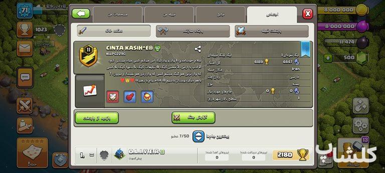 قبیله کلش اف کلنز لول 11 (کد 55300)