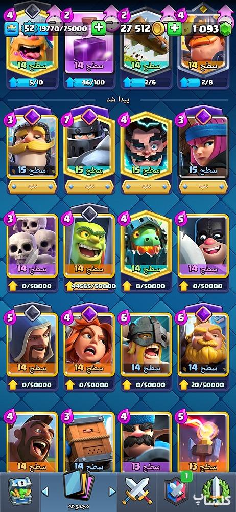 اکانت کلش رویال لول 52 (کد 63447)