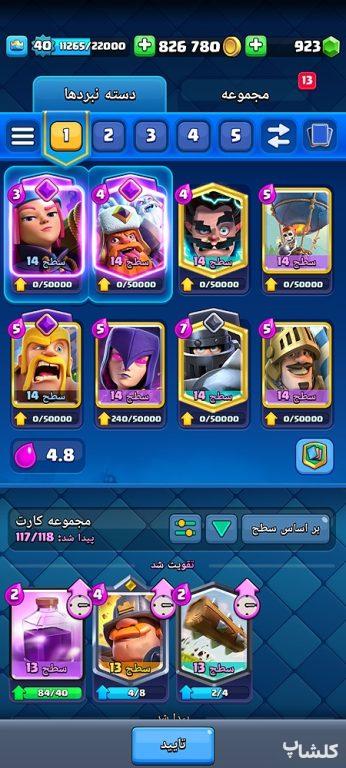 اکانت کلش رویال لول 40 (کد 61130)
