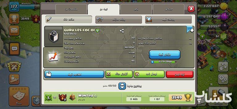 قبیله کلش اف کلنز لول 8 (کد 58653)