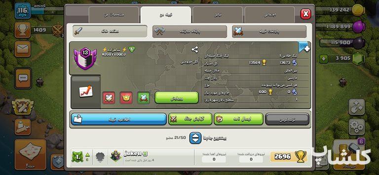 قبیله کلش اف کلنز لول 13 (کد 58693)