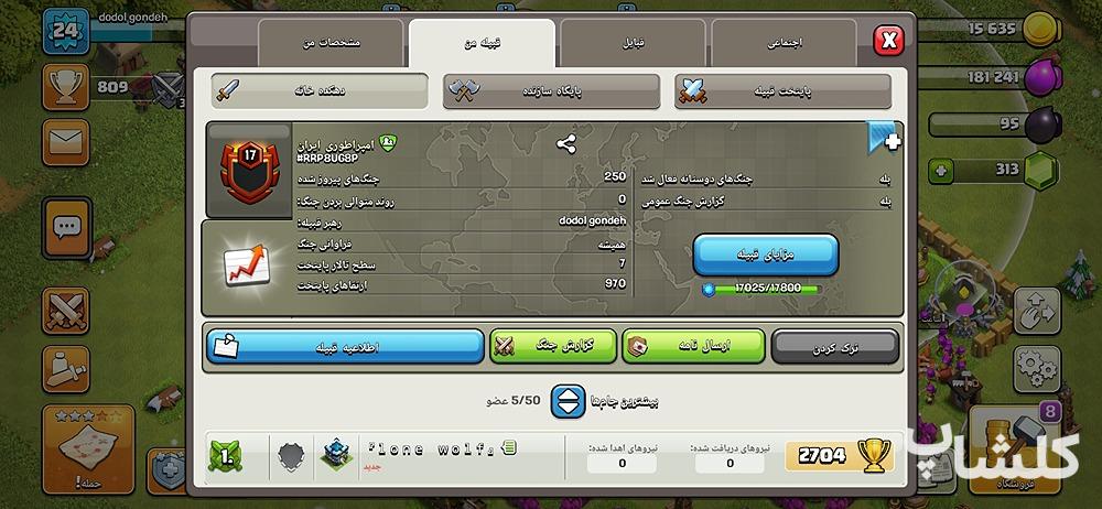 قبیله کلش اف کلنز لول 17 (کد 59561)