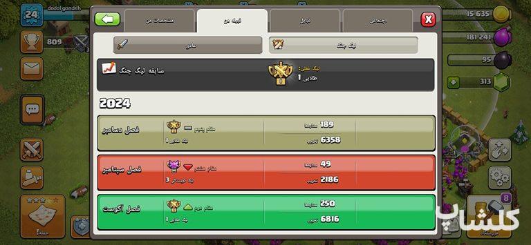 قبیله کلش اف کلنز لول 17 (کد 59561)