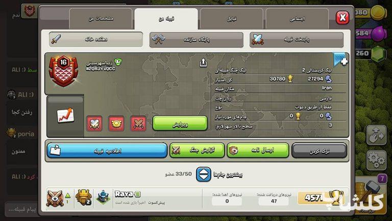 قبیله کلش اف کلنز لول 16 (کد 62406)