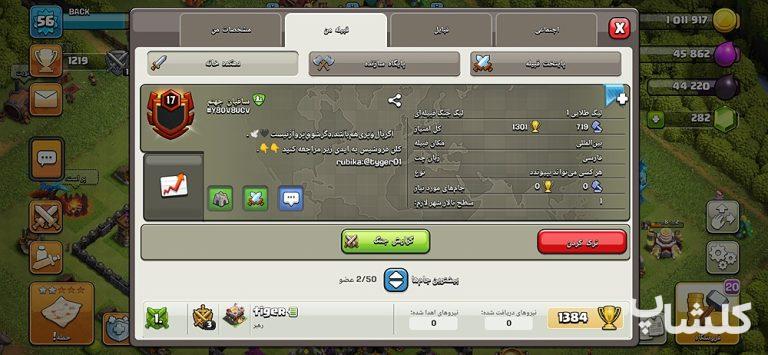 قبیله کلش اف کلنز لول 17 (کد 62478)