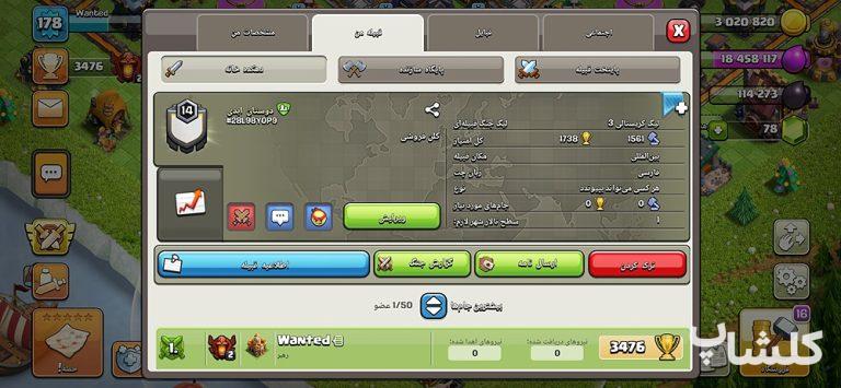 قبیله کلش اف کلنز لول 14 (کد 62485)