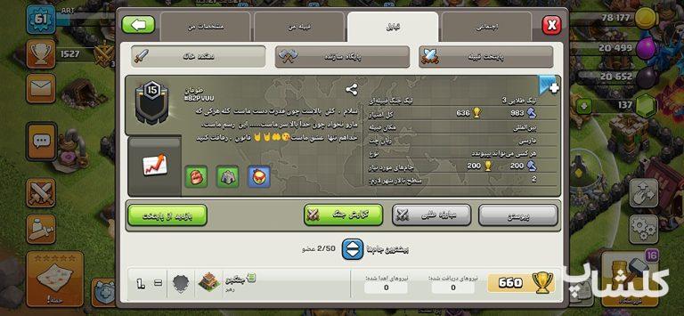 قبیله کلش اف کلنز لول 15 (کد 62749)