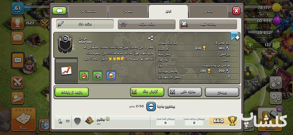 قبیله کلش اف کلنز لول 15 (کد 62749)
