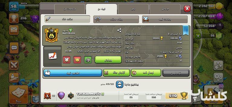 قبیله کلش اف کلنز لول 19 (کد 64961)