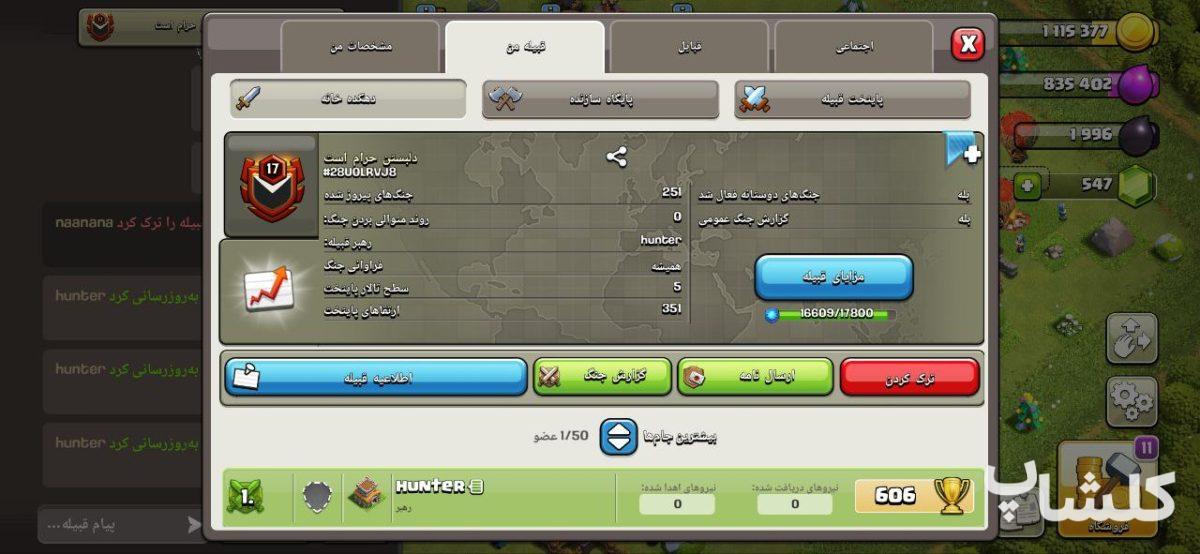 قبیله کلش اف کلنز لول 17 (کد 56931)