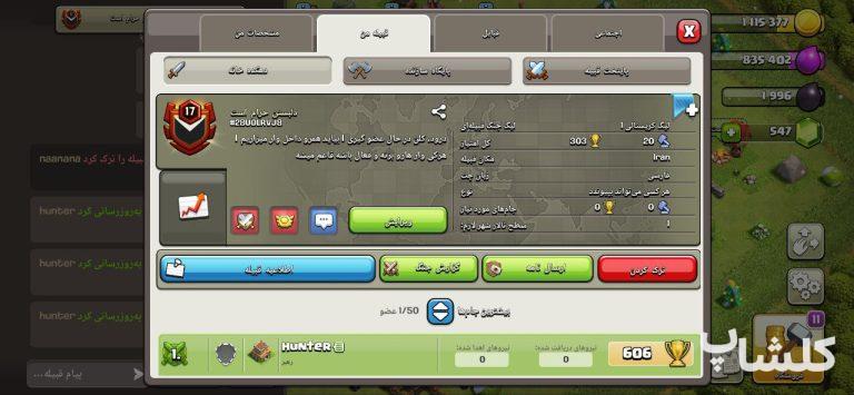 قبیله کلش اف کلنز لول 17 (کد 56931)