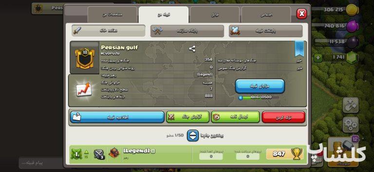 قبیله کلش اف کلنز لول 18 (کد 57365)
