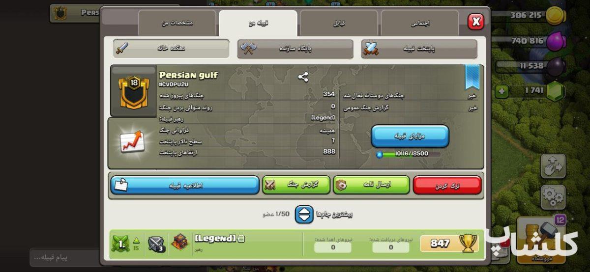 قبیله کلش اف کلنز لول 18 (کد 57365)