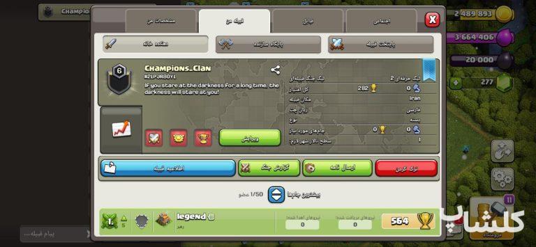 قبیله کلش اف کلنز لول 6 (کد 57372)