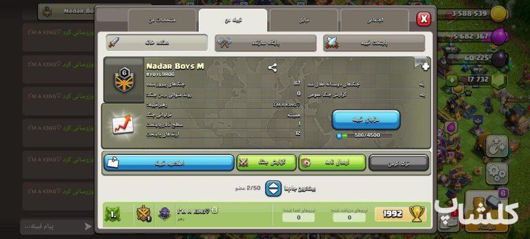 قبیله کلش اف کلنز لول 6 (کد 57514)