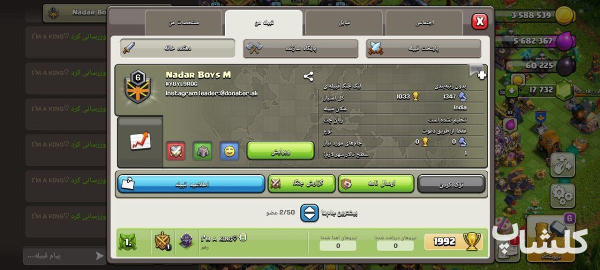قبیله کلش اف کلنز لول 6 (کد 57514)