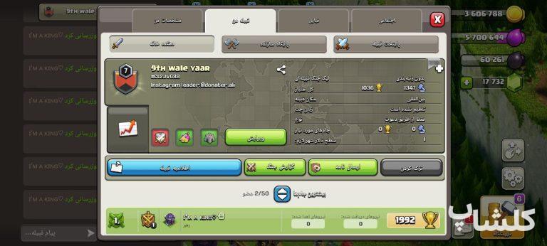 قبیله کلش اف کلنز لول 7 (کد 57559)