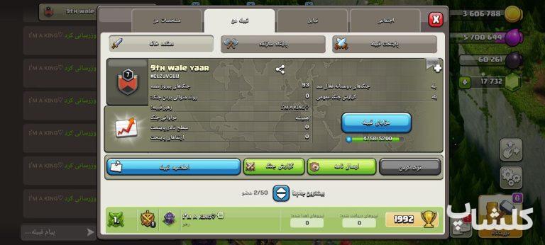 قبیله کلش اف کلنز لول 7 (کد 57559)