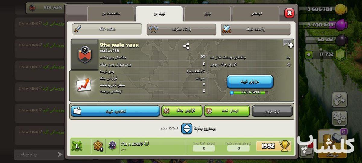 قبیله کلش اف کلنز لول 7 (کد 57559)