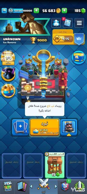 اکانت کلش رویال لول 53 (کد 57686)