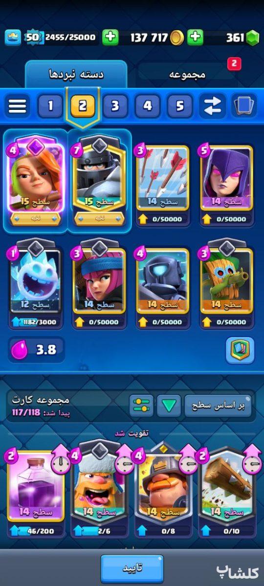 اکانت کلش رویال لول 50 (کد 57795)