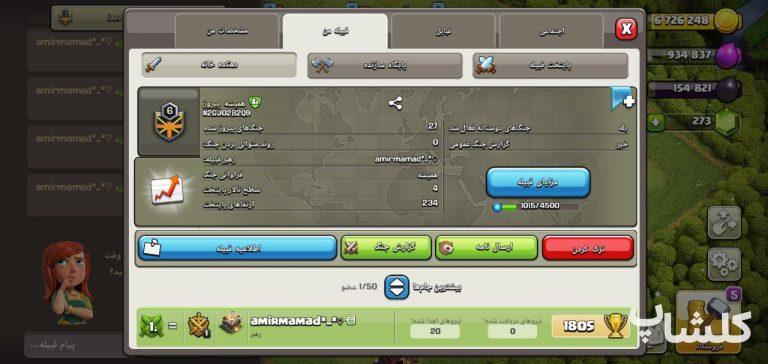 قبیله کلش اف کلنز لول 6 (کد 58023)