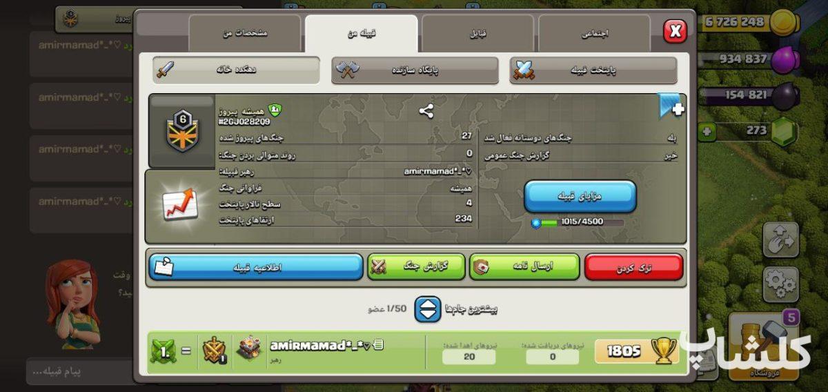قبیله کلش اف کلنز لول 6 (کد 58023)