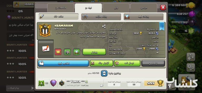 قبیله کلش اف کلنز لول 19 (کد 58210)
