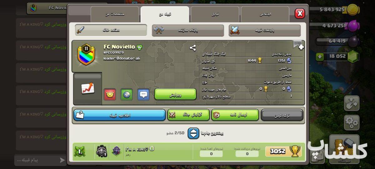 قبیله کلش اف کلنز لول 11 (کد 58271)