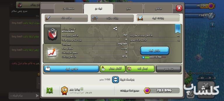 قبیله کلش اف کلنز لول 14 (کد 58276)