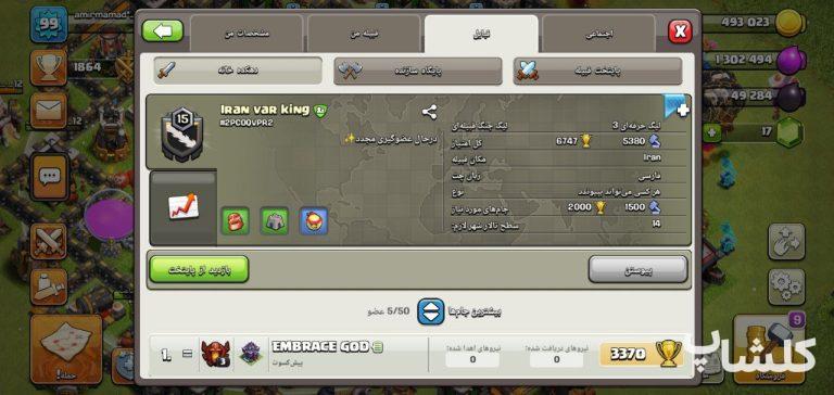 قبیله کلش اف کلنز لول 15 (کد 58414)