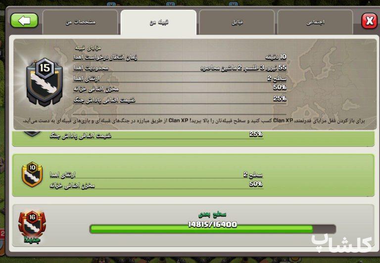 قبیله کلش اف کلنز لول 15 (کد 58414)