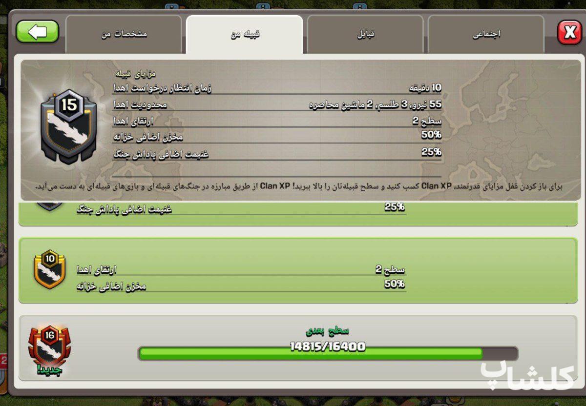 قبیله کلش اف کلنز لول 15 (کد 58414)