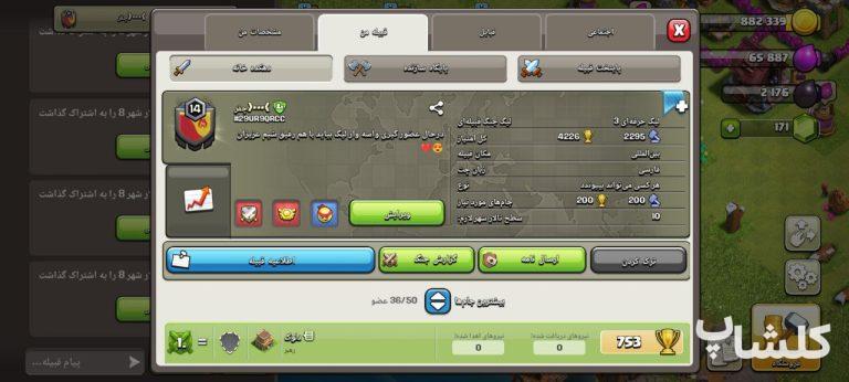 قبیله کلش اف کلنز لول 14 (کد 58711)