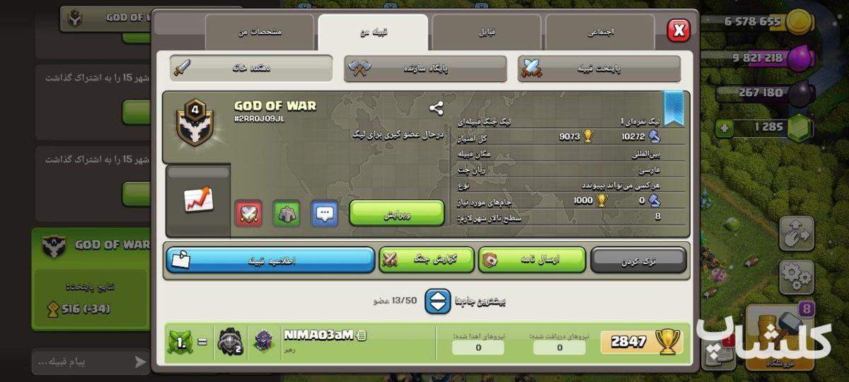 قبیله کلش اف کلنز لول 4 (کد 58730)