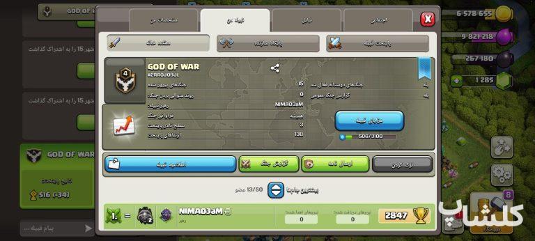 قبیله کلش اف کلنز لول 4 (کد 58730)