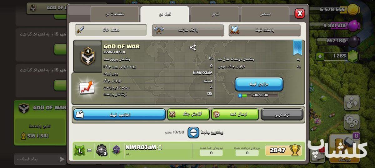 قبیله کلش اف کلنز لول 4 (کد 58730)