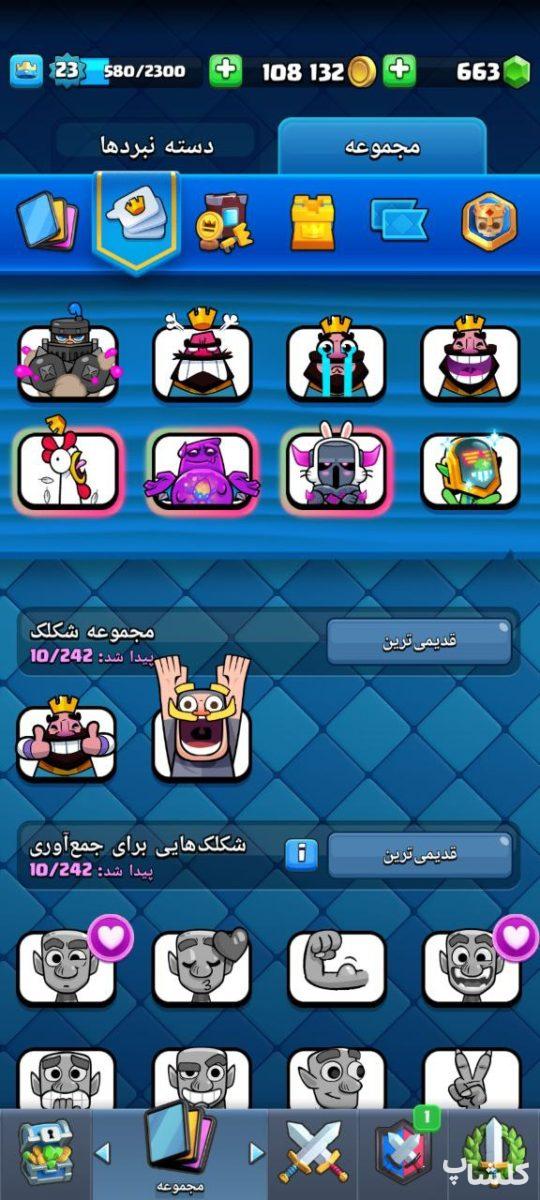 اکانت کلش رویال لول 23 (کد 58890)