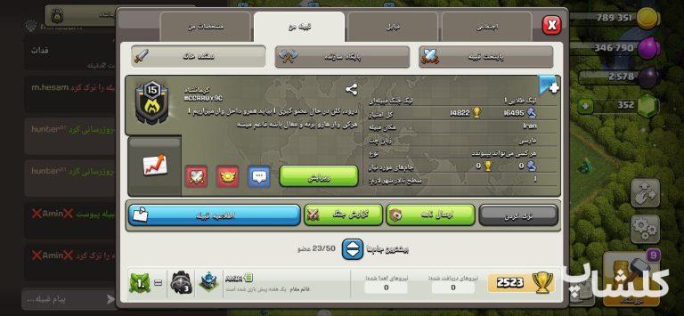 قبیله کلش اف کلنز لول 15 (کد 58936)