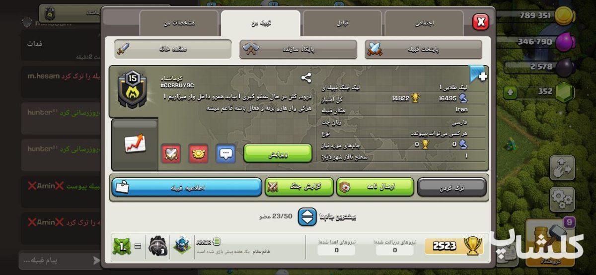 قبیله کلش اف کلنز لول 15 (کد 58936)