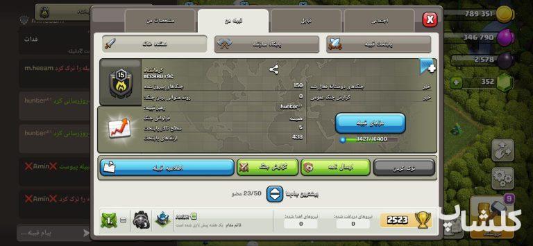قبیله کلش اف کلنز لول 15 (کد 58936)