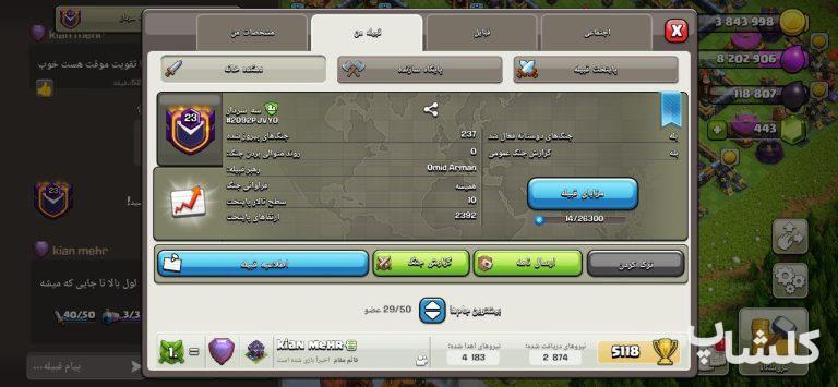 قبیله کلش اف کلنز لول 23 (کد 59261)
