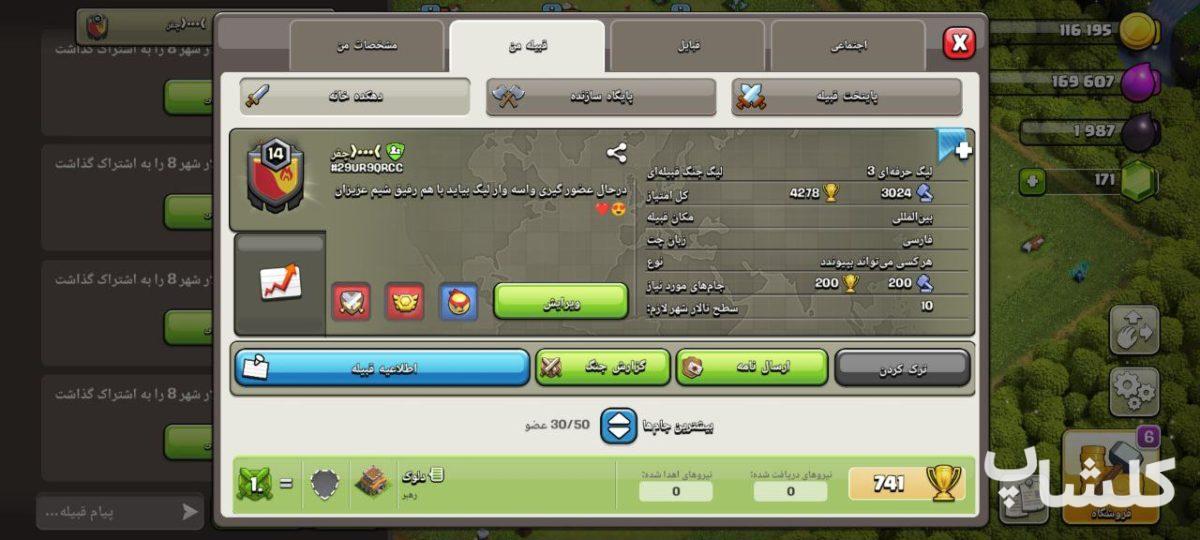 قبیله کلش اف کلنز لول 14 (کد 59274)