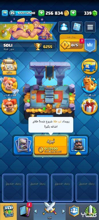 اکانت کلش رویال لول 35 (کد 59372)