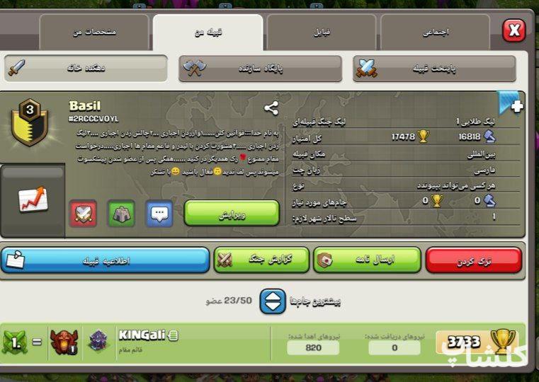 قبیله کلش اف کلنز لول 3 (کد 59406)