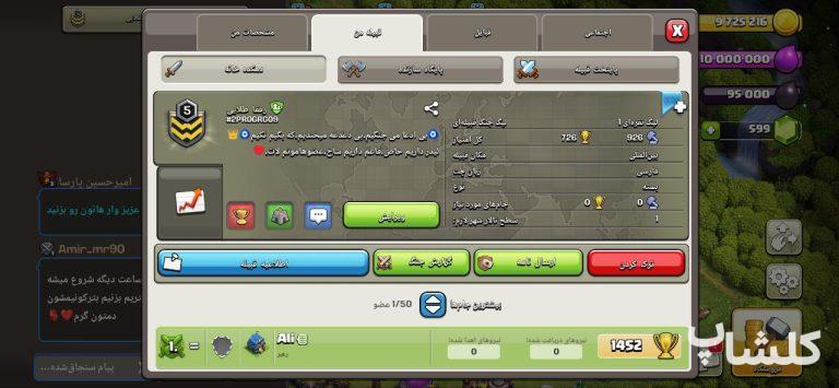 قبیله کلش اف کلنز لول 5 (کد 59862)