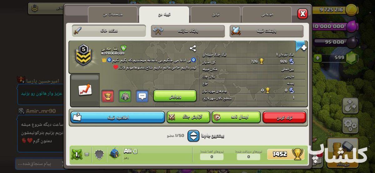 قبیله کلش اف کلنز لول 5 (کد 59862)