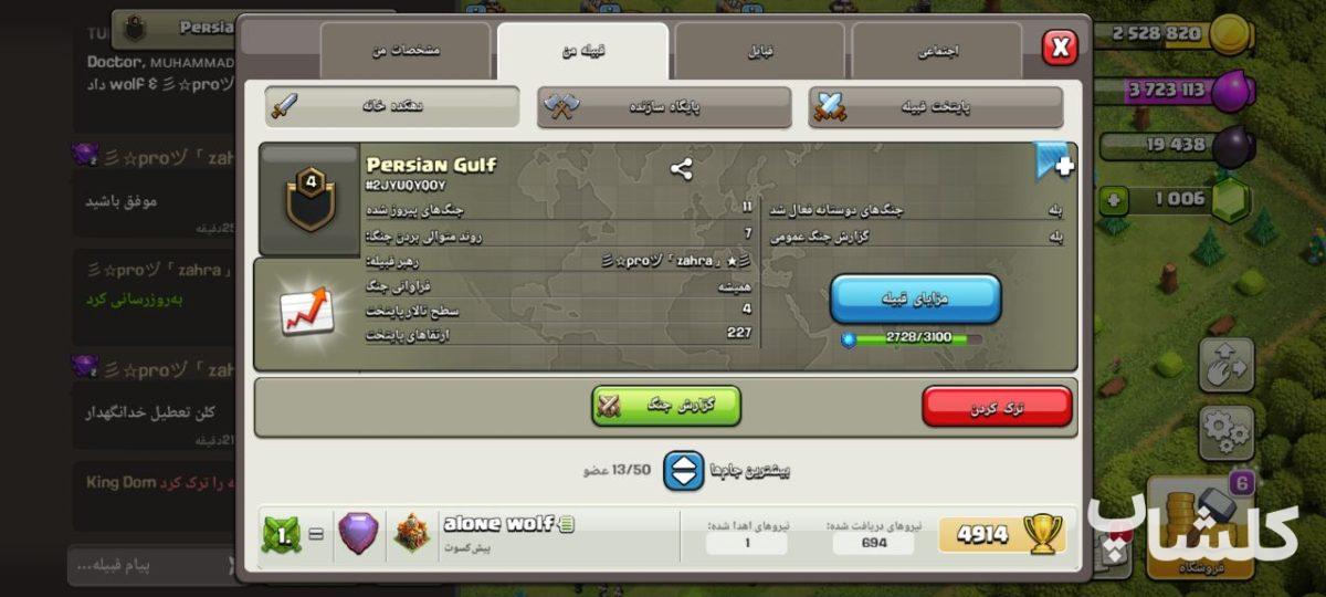 قبیله کلش اف کلنز لول 4 (کد 59977)