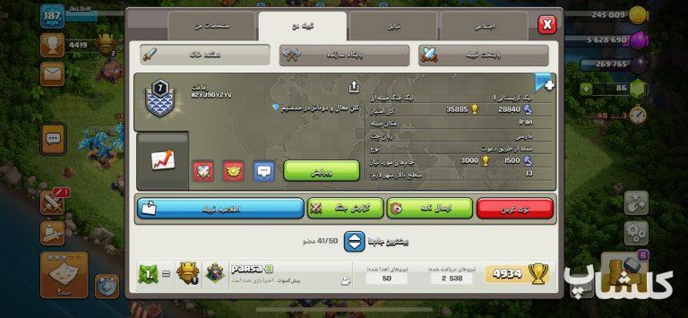 قبیله کلش اف کلنز لول 7 (کد 60112)