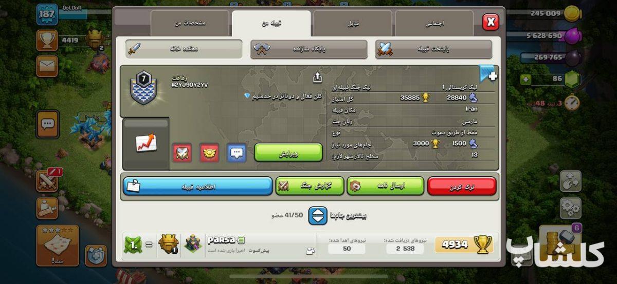 قبیله کلش اف کلنز لول 7 (کد 60112)